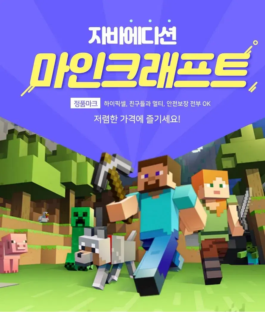 정품/Pc] 마인크래프트 자바에디션 마크 세일가 | 브랜드 중고거래 플랫폼, 번개장터