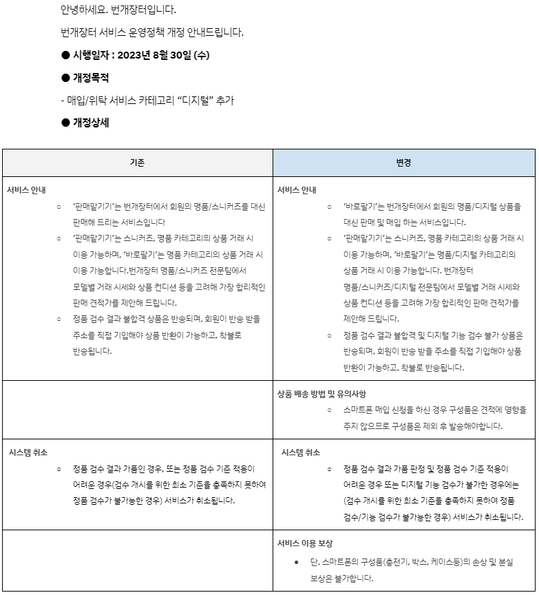 공지사항 | 브랜드 중고거래 플랫폼, 번개장터 공지사항 | 브랜드 중고거래 플랫폼, 번개장터