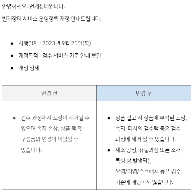 공지사항 | 브랜드 중고거래 플랫폼, 번개장터 공지사항 | 브랜드 중고거래 플랫폼, 번개장터