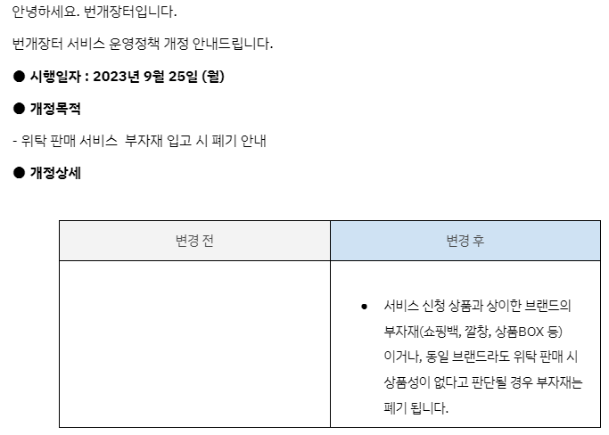공지사항 | 브랜드 중고거래 플랫폼, 번개장터 공지사항 | 브랜드 중고거래 플랫폼, 번개장터