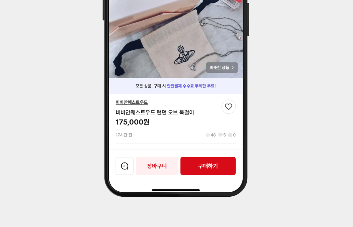 번개장터 활용 백서 | 번개장터 활용백서 : 안전결제 편