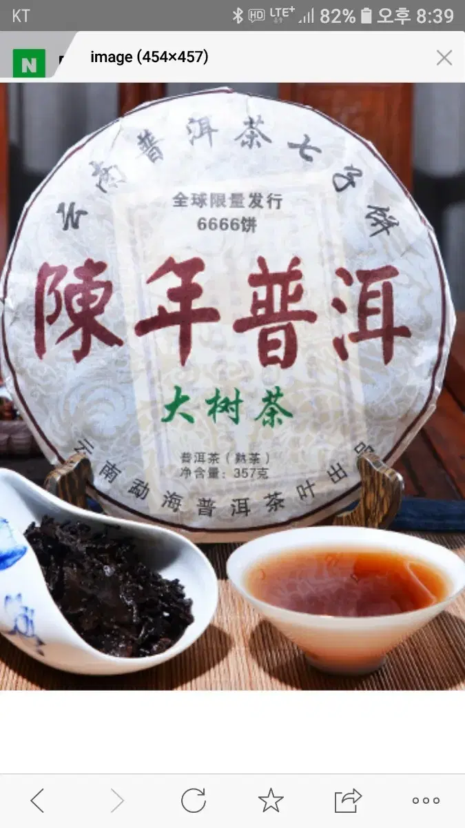 진년보이차