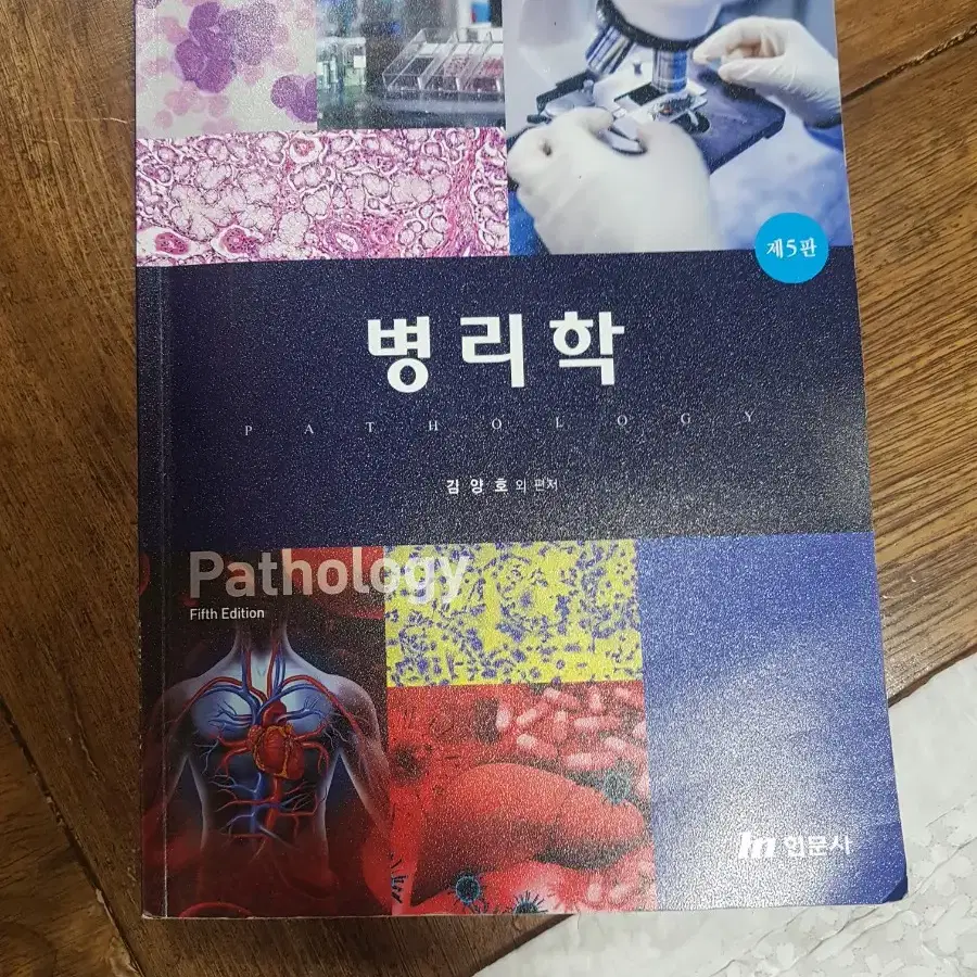 핵심병리학 , 병리학 전공서적 팔아요!!