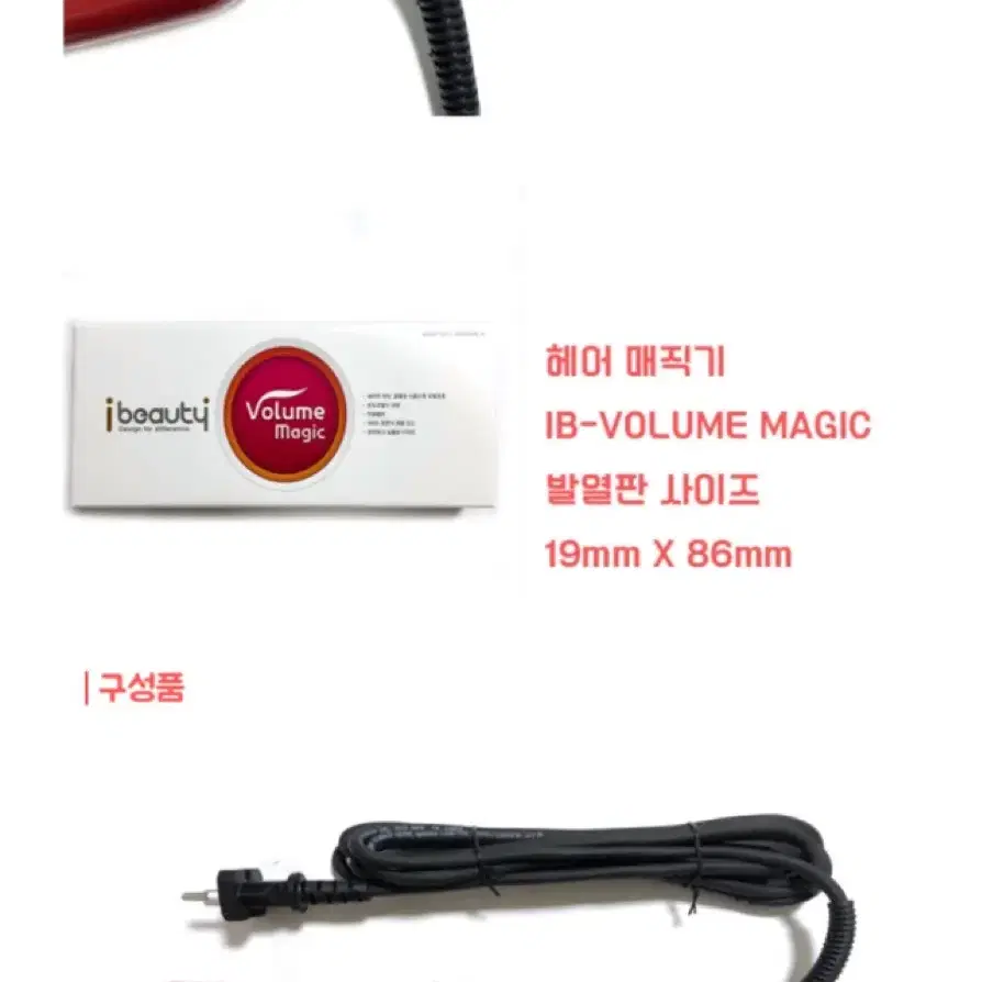 예스뷰티 매직기 고데기 IB-VOLUME MAGIC SLIM