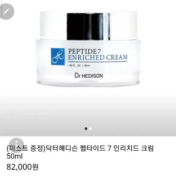 닥터헤디슨 펩타이드7 인리치드크림 50ml 새상품