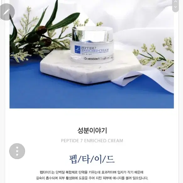 닥터헤디슨 펩타이드7 인리치드크림 50ml 새상품