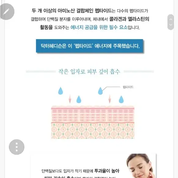 닥터헤디슨 펩타이드7 인리치드크림 50ml 새상품