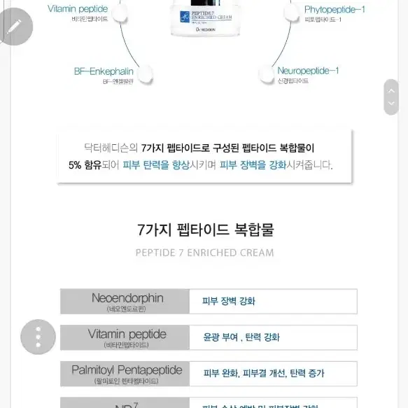 닥터헤디슨 펩타이드7 인리치드크림 50ml 새상품