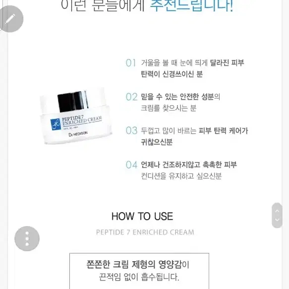 닥터헤디슨 펩타이드7 인리치드크림 50ml 새상품