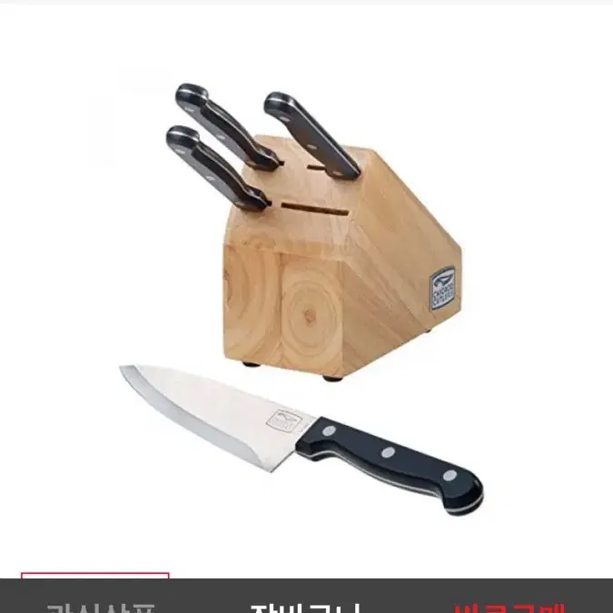 chicago cutlery 십만원넘는거 30000에 거저 팜. 무료배송