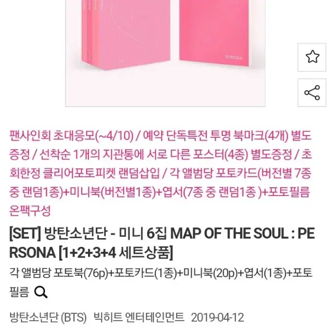 방탄소년단 MAP OF SOUL:PERSONA 세트(포카제외)