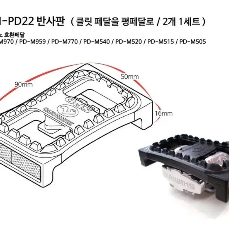 시마노 SM-PD22 페달 어답터 - 9900원