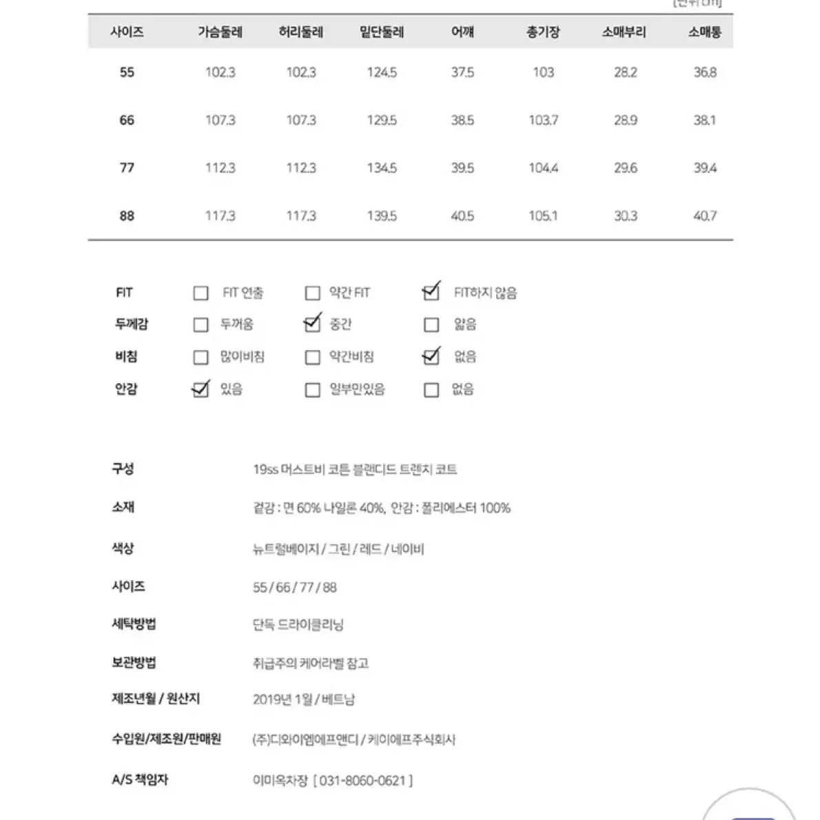 머스트비 트렌치코트