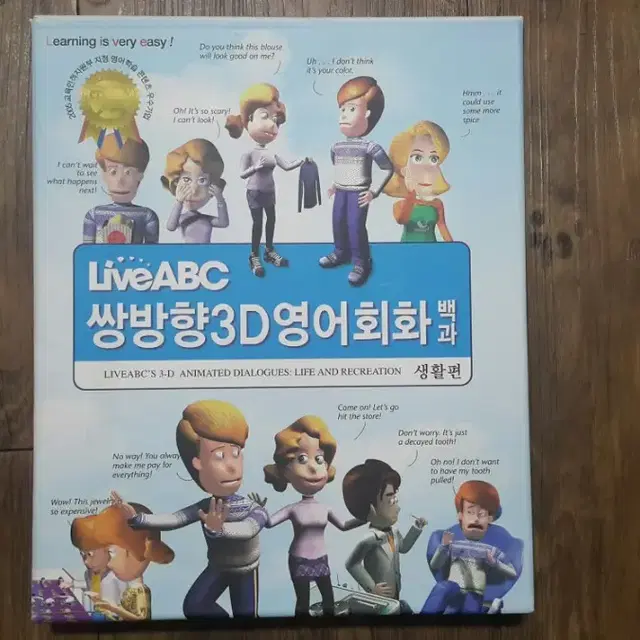 LiveABC쌍방향3D영어회화백과(생활편)