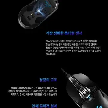 로지텍G G900 카오스 스펙트럼 게이밍마우스