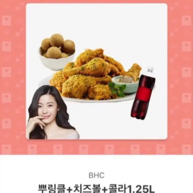 bhc 뿌링클 치즈볼 콜라큰거