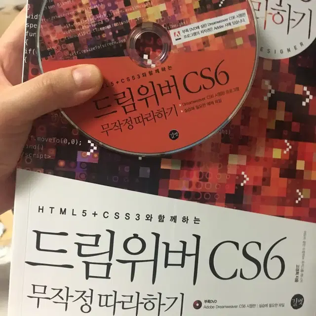 드림위버 CS6 무작정따라하기