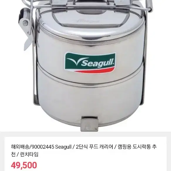 seagull 2단 도시락