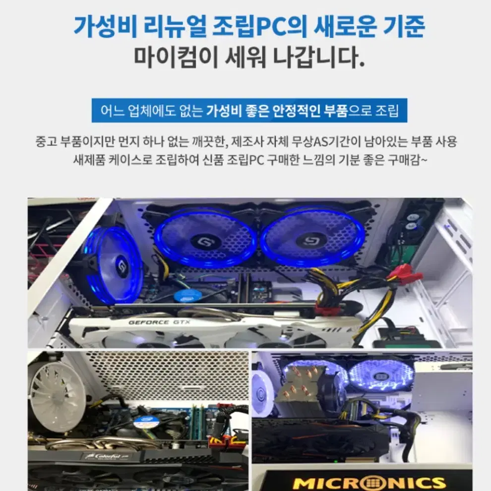 배그풀옵 i7 가성비의 끝 퍼펙트PC 리니지2M 게이밍 컴퓨터