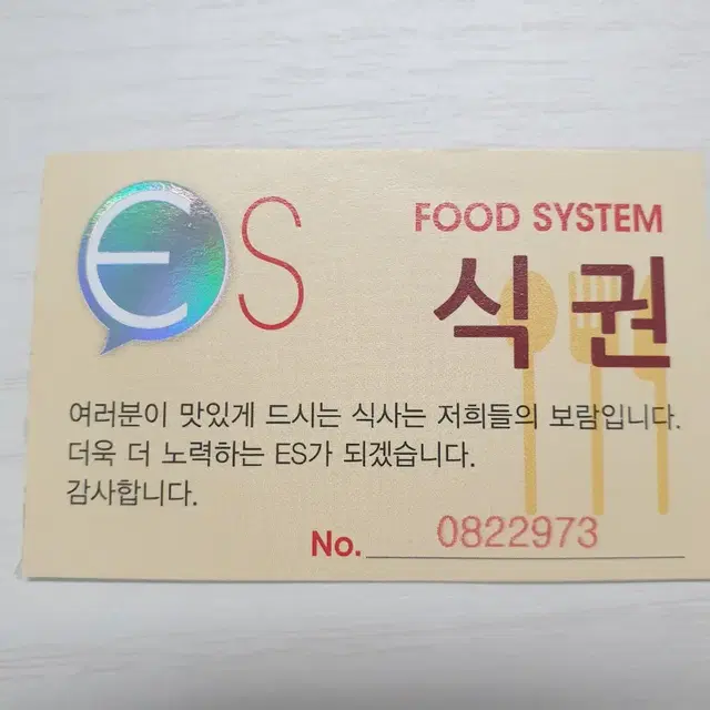 ES 푸드시스템 3매 가산디지털