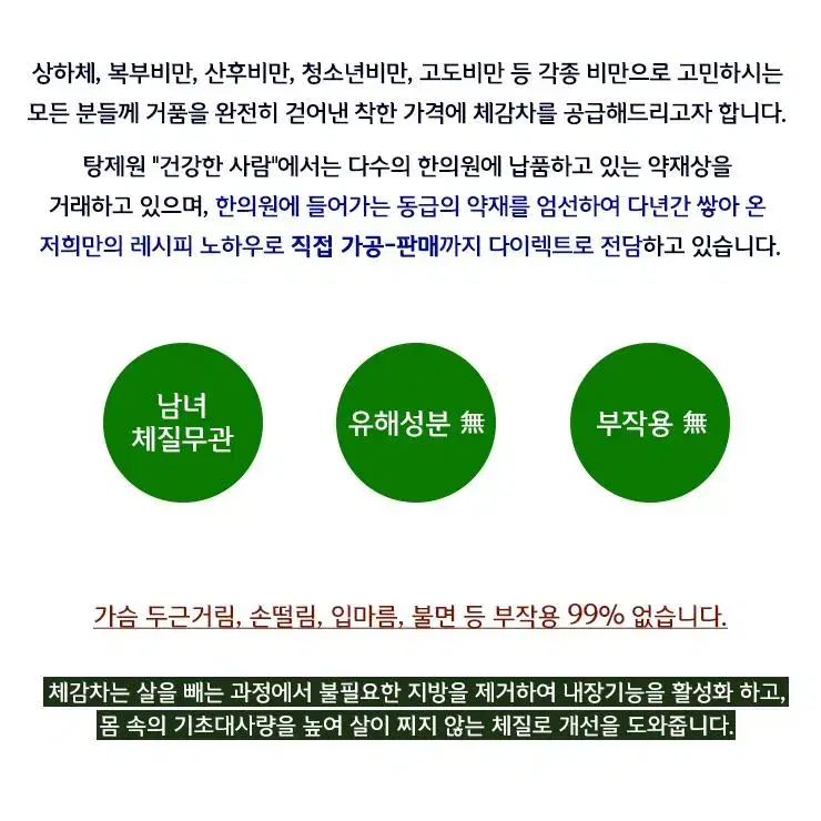 한방다이어트 강체감차 한달분 90포(모든기능 up)/단기급감량/후기확인