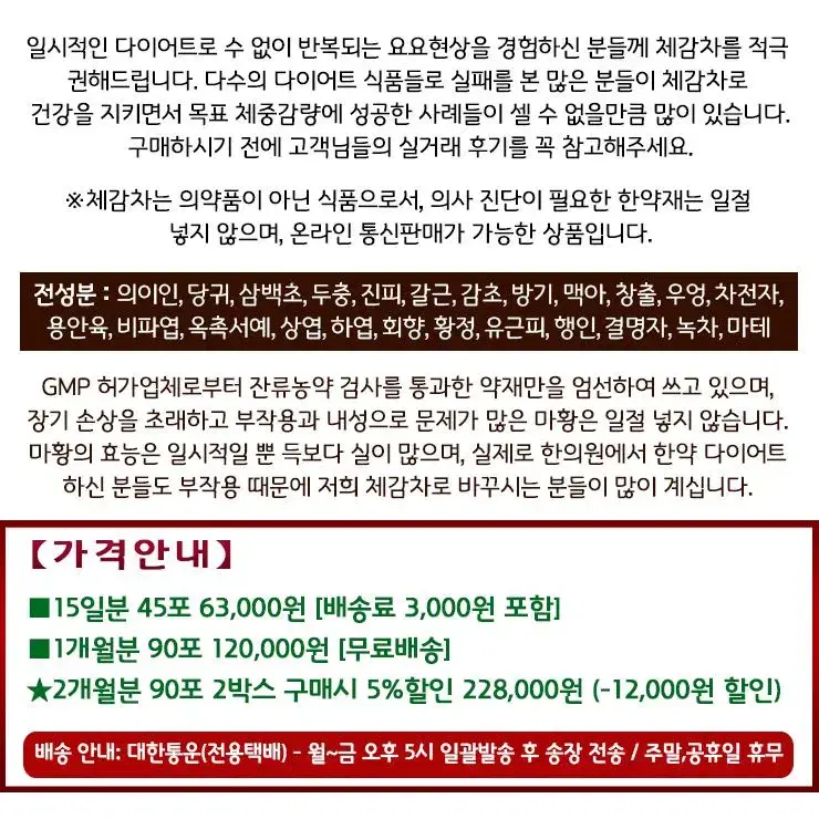 한방다이어트 강체감차 한달분 90포(모든기능 up)/단기급감량/후기확인