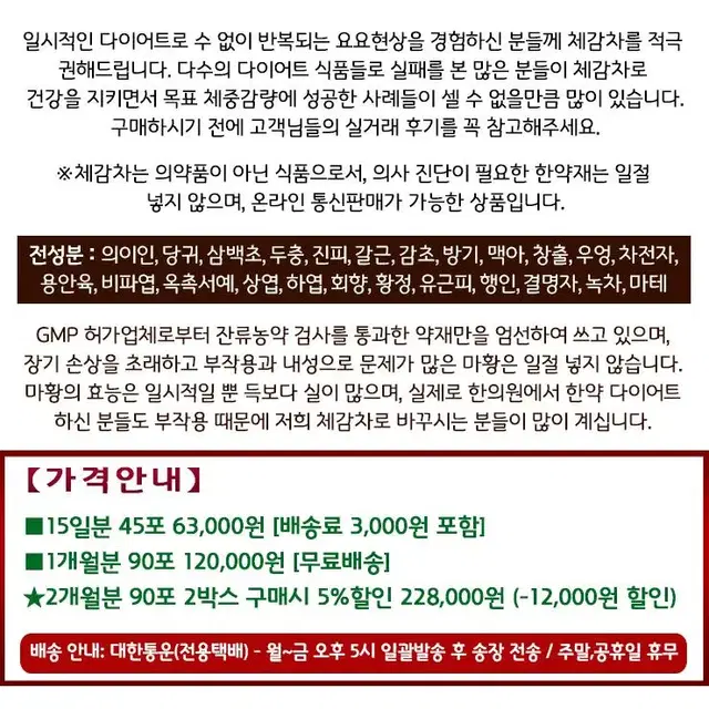 입소문 한방다이어트 강체감차15일분 45포(모든기능+up) 후기확인필수