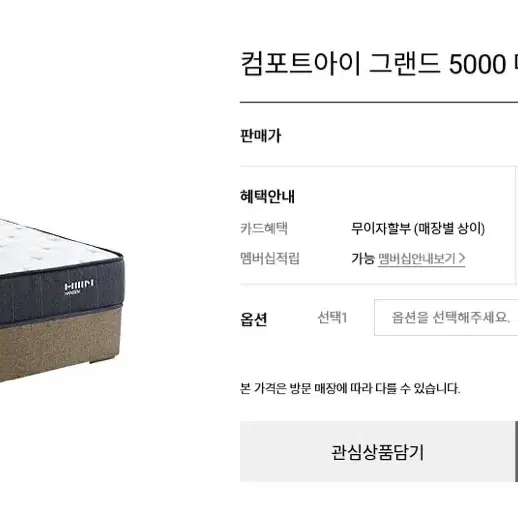 한샘 컴포트아이 그랜드5000 매트리스SS