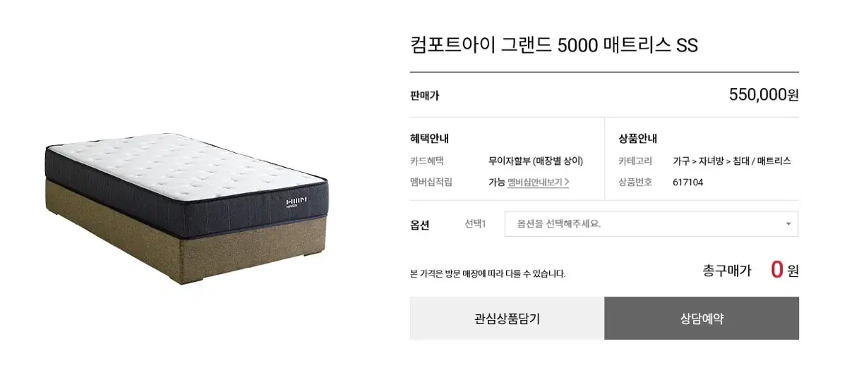 한샘 컴포트아이 그랜드5000 매트리스SS