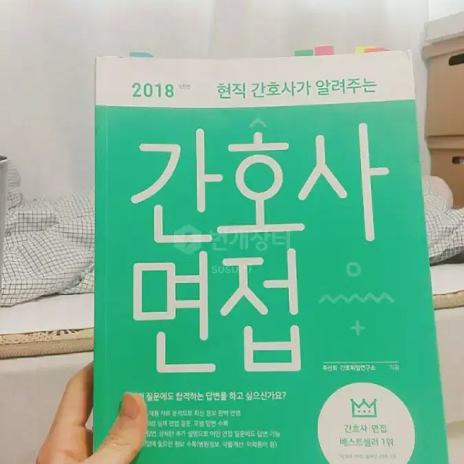 간호사 면접 자료 기출문제 합격자소서 판매합니다