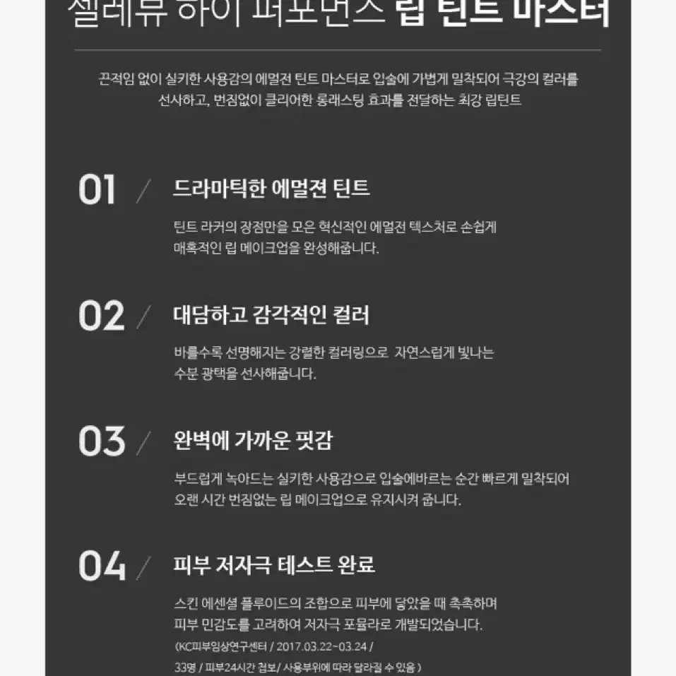 셀레뷰 하이 퍼포먼스 립틴트 마스터 03 레트로오렌지