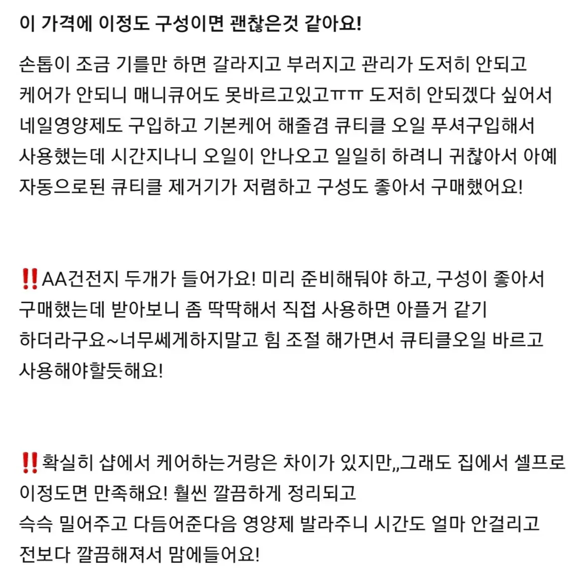 자동 큐티클 정리기