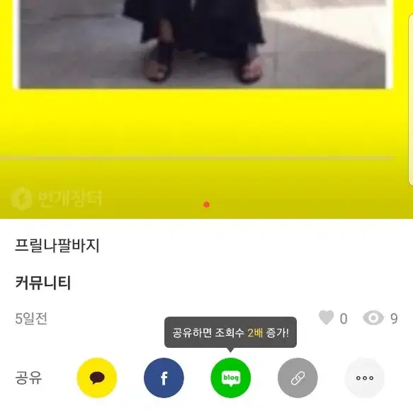 나팔바지