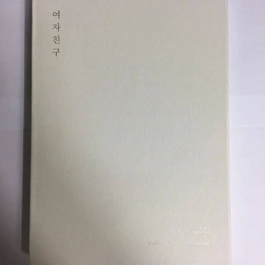 여자친구 첫 번째 포토북