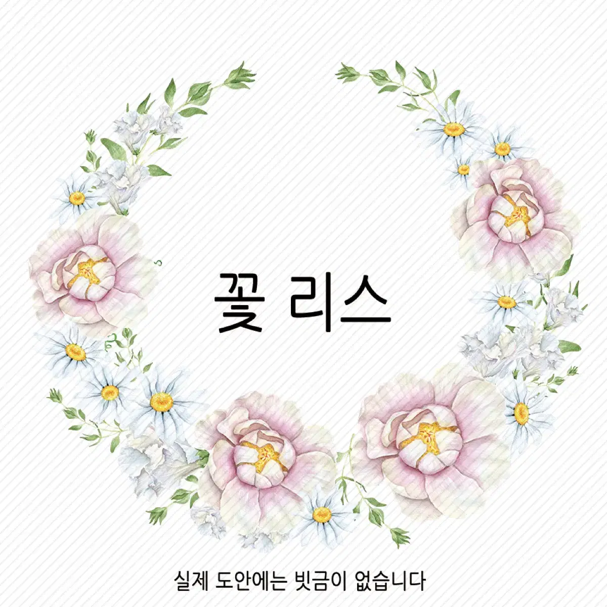 꽃리스/빈티지인스/화관/왕관/꽃인스/마감용/다꾸/저널