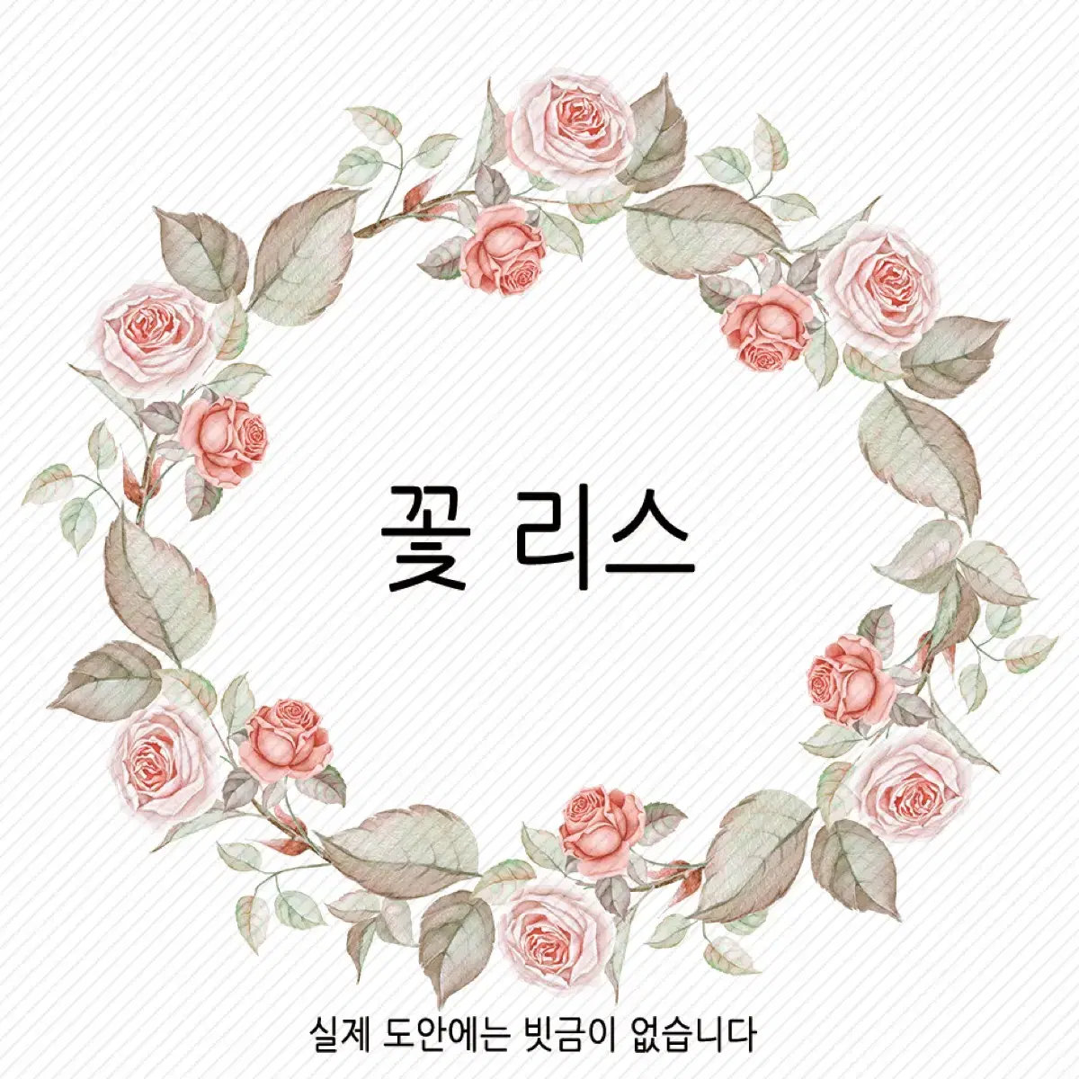 꽃리스/빈티지인스/화관/왕관/꽃인스/마감용/다꾸/저널