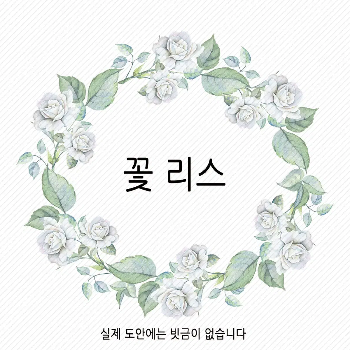 꽃리스/빈티지인스/화관/왕관/꽃인스/마감용/다꾸/저널