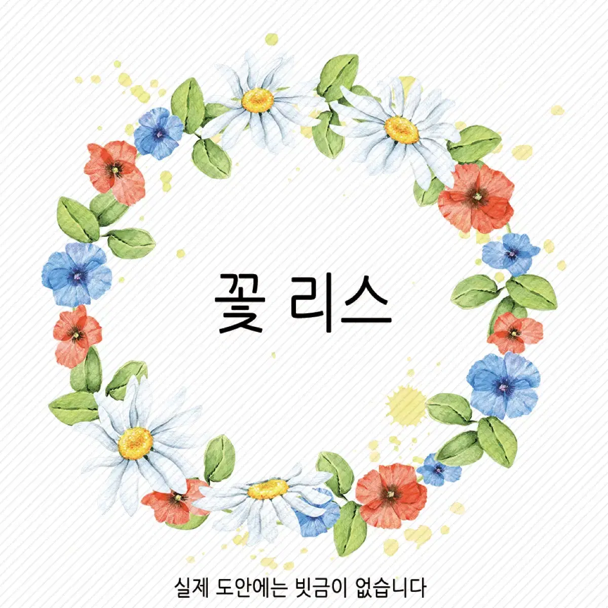 꽃리스/빈티지인스/화관/왕관/꽃인스/마감용/다꾸/저널