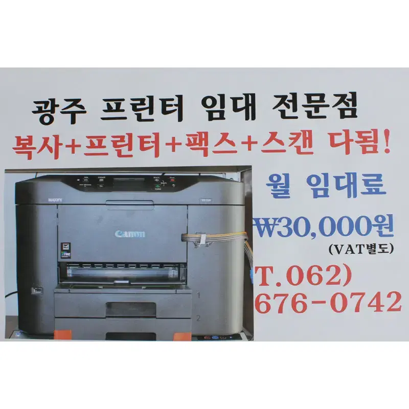 광주 전남 무한 잉크 프린터/복사기 임대(무상a/s,무상잉크제공)