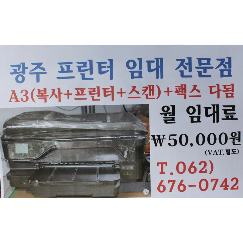 광주 전남 무한 잉크 프린터/복사기 임대(무상a/s,무상잉크제공)