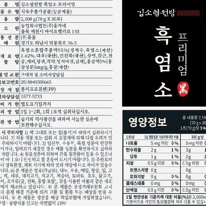 흑염소 선물세트 70mlx30포 파우치