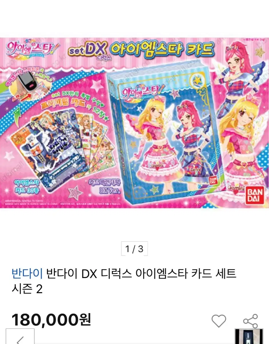 반다이 아이엠스타 시즌 2 디럭스 Dx 아이엠스타 카드 | 브랜드 중고거래 플랫폼, 번개장터