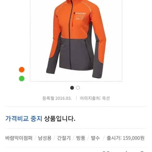 [100]디스커버리 익스페디션 컬러블럭 방풍자켓