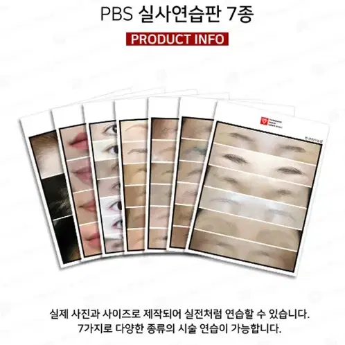 PBS 실사연습판 7종 연습고무판 입술 눈썹 헤어라인 남자눈썹 여자눈썹