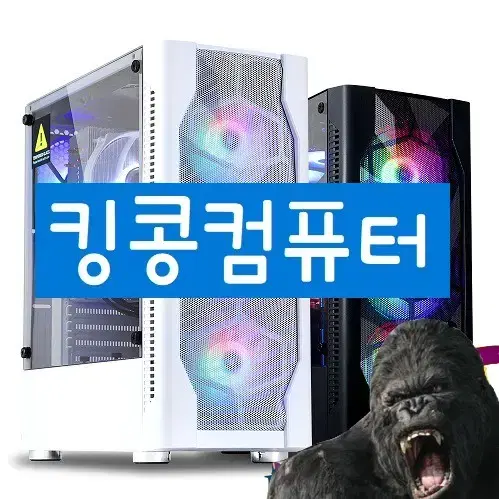 [킹콩컴퓨터] i5-7500,GTX1060,오버워치,서든어택.롤,피파4