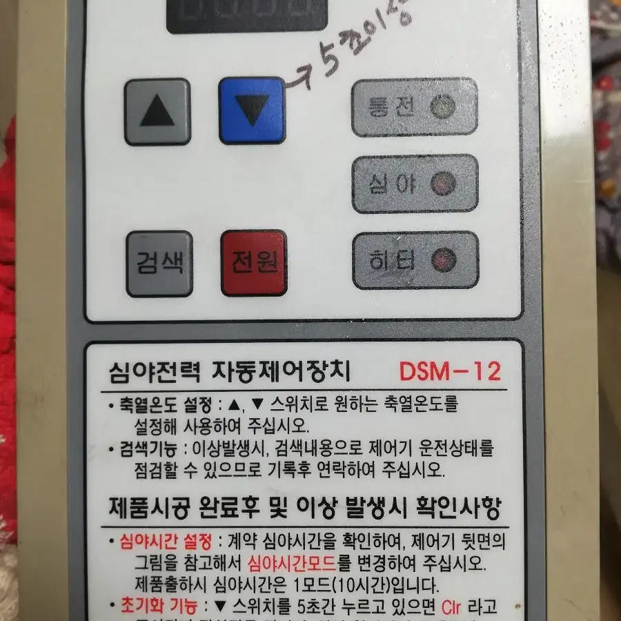 대성 썬빅 전기 보일러 심야 컨트롤 DSM-12 콘트롤 dbr-270