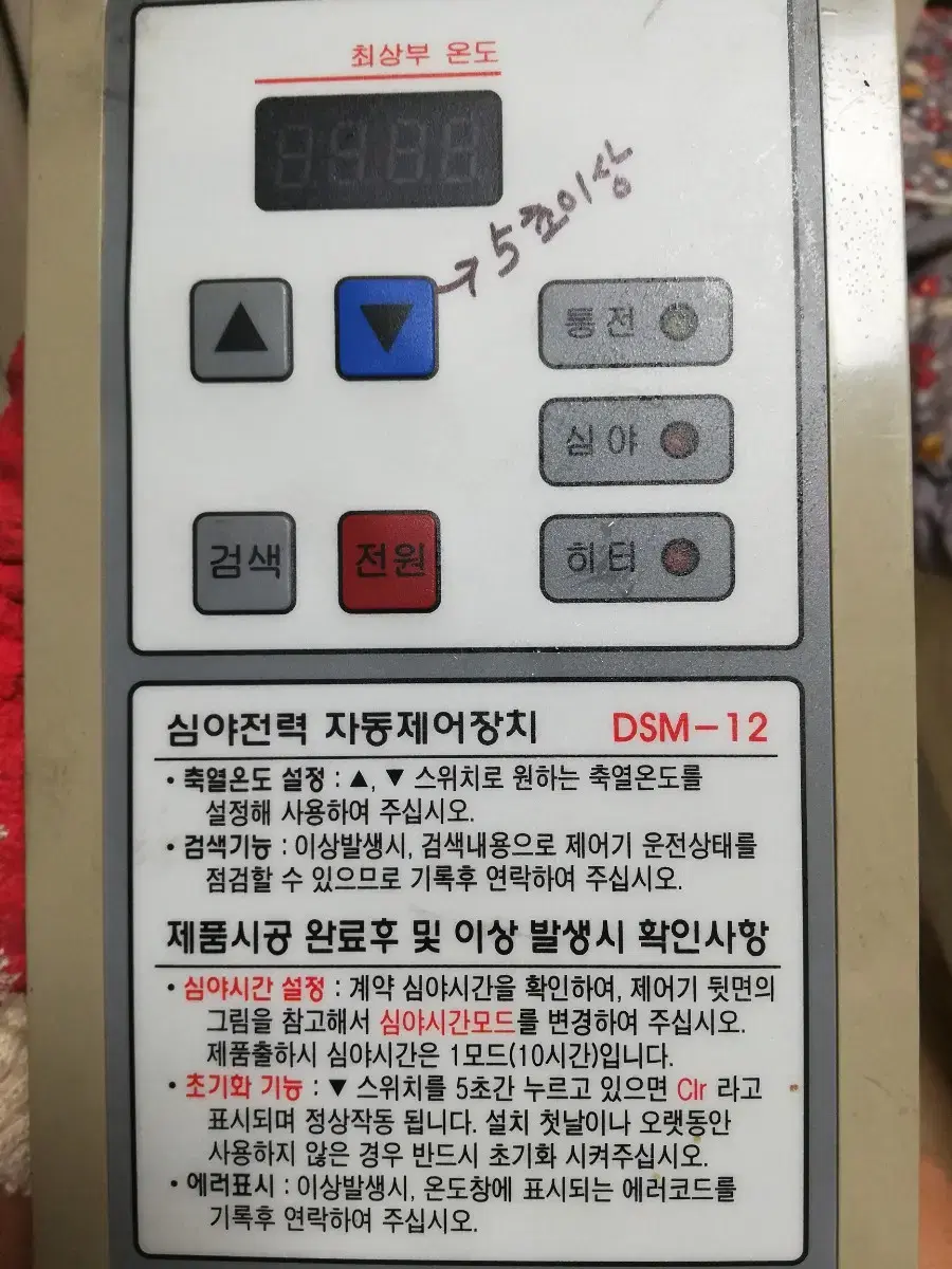 대성 썬빅 전기 보일러 심야 컨트롤 DSM-12 콘트롤 dbr-270