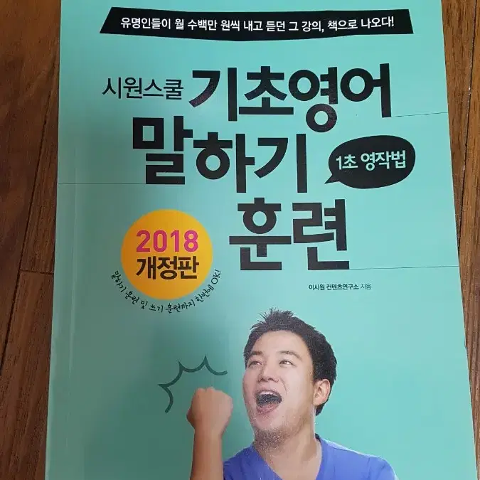 영어 작문 입문책 시원스쿨 말하기 훈련 팝니다