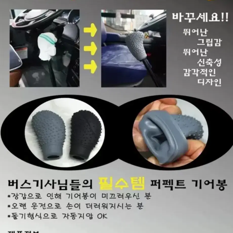 스틱기어봉 실리콘커버