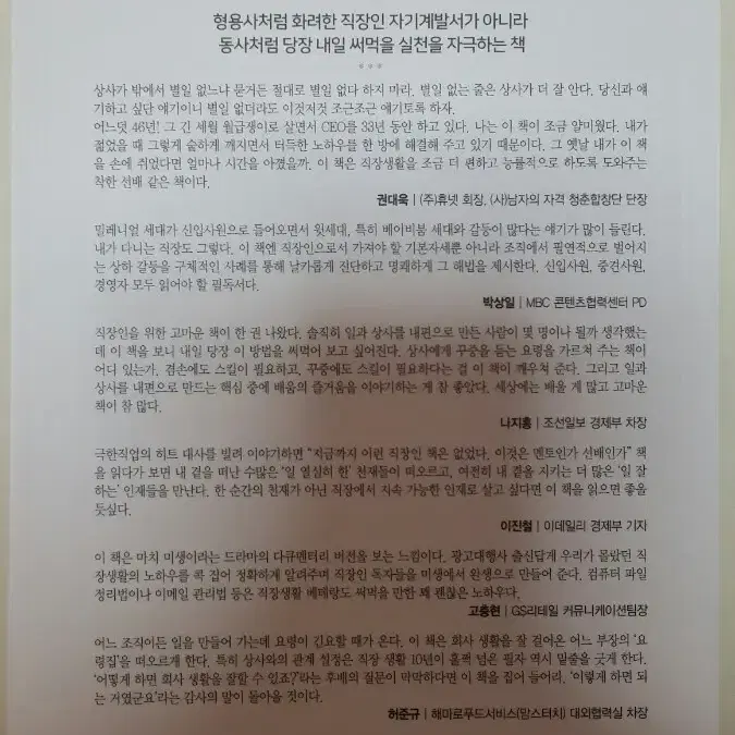 일.상.내편 (일과 상사를 내편으로 만드는 직장인의 작은 습관) 새책